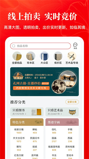 孔夫子旧书网二手书店app 第2张图片