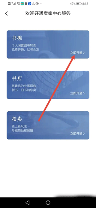孔夫子旧书网二手书店app如何开店3