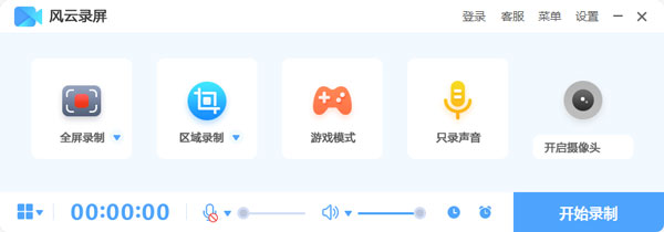 风云录屏大师电脑版免费版使用方法截图2