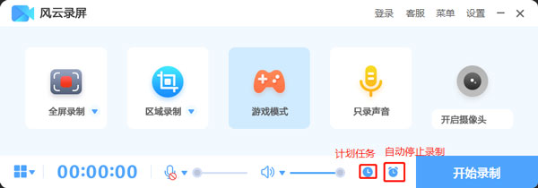 风云录屏大师电脑版免费版使用方法截图4