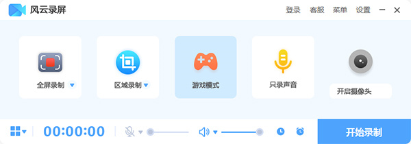 风云录屏大师官方下载 第1张图片
