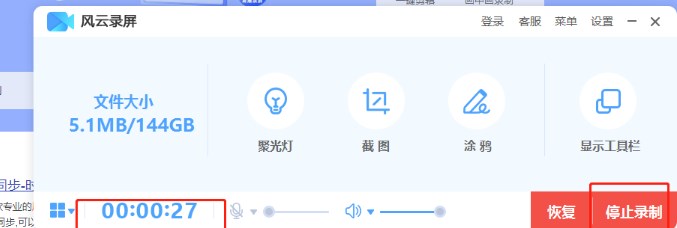 风云录屏大师官方版怎么用截图5