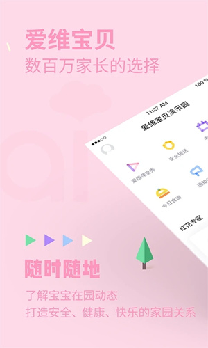 爱维宝贝监控app 第1张图片