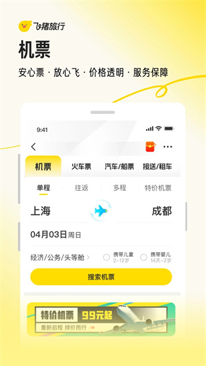 飞猪旅行app最新版 第1张图片