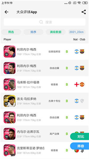 大众评球app实况足球如何收藏球员截图2