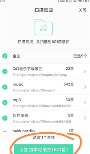 QQ音乐鸿蒙版怎么导入本地音乐截图