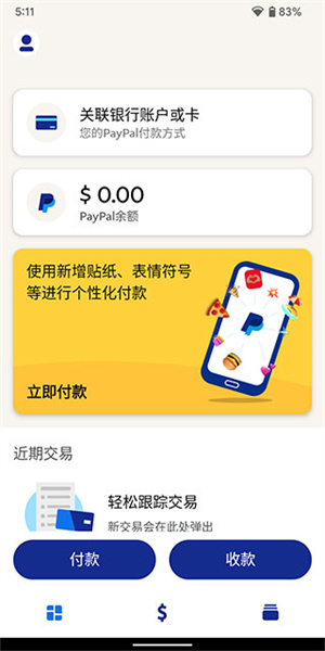 贝宝PayPal官方下载 第4张图片