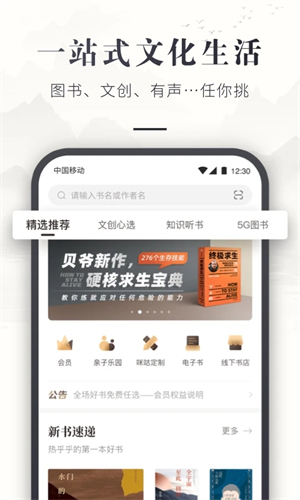 咪咕云书店app 第1张图片