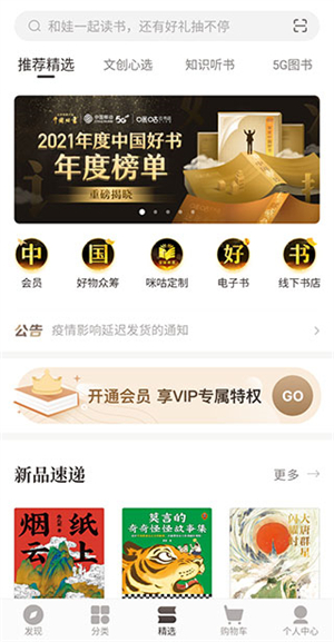 咪咕云书店app使用教程截图3