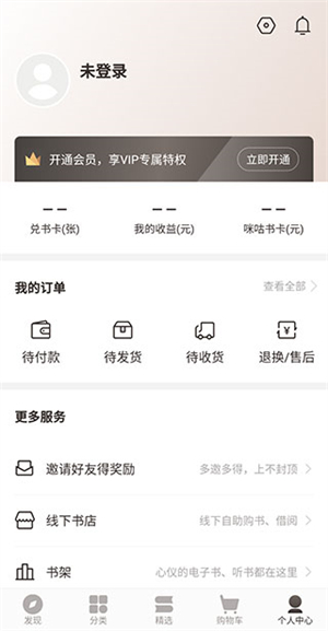 咪咕云书店app使用教程截图5