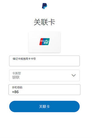 PayPal2023最新版本怎么绑定国内储蓄卡截图4