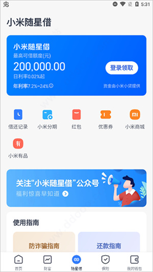天星金融app新手教程4
