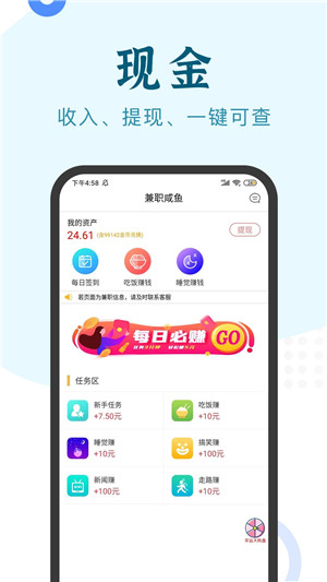 兼职咸鱼学生赚钱app下载截图3