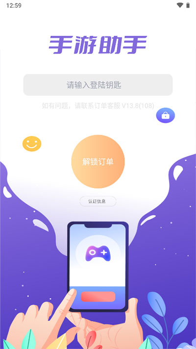 手游助手登号器app官方最新版 第3张图片