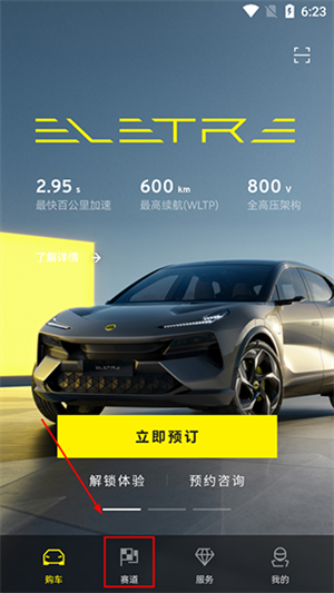 路特斯APP报名参赛教程1