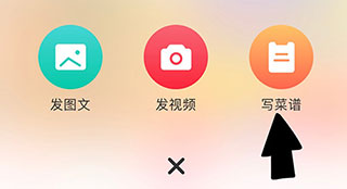 香哈菜谱app最新版怎么上传菜谱截图1