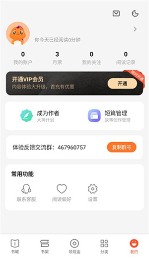 奇迹小说app官方版界面介绍6