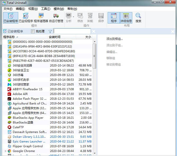 TotalUninstall破解下载 第1张图片