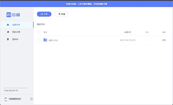 123云盘最新版本怎么用截图1