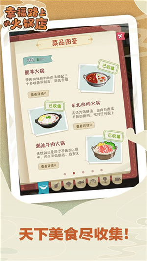 幸福路上的火锅店折相思内置菜单 第1张图片