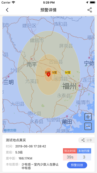 中国地震预警APP截图