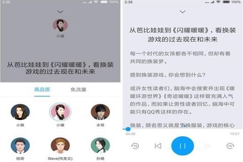 讯飞有声破解版吾爱破解版怎么用截图2