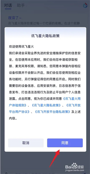 讯飞星火app使用教程2