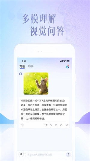讯飞星火app下载安装截图
