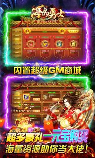 海岛勇士GM狂爆无限提充版 第4张图片