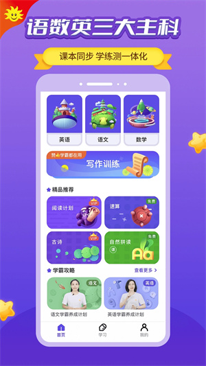 同步学英语北京版app下载 第5张图片
