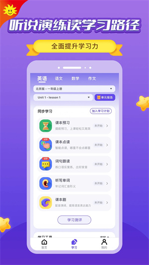 同步学英语北京版app下载 第2张图片