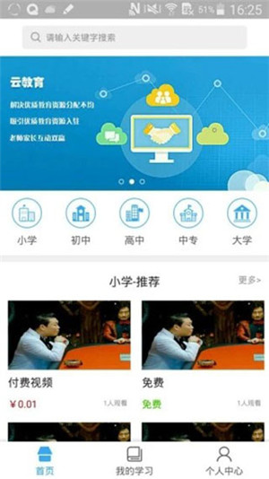 安徽基础教育资源应用平台手机版下载 第5张图片