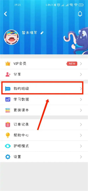 同步学英语北京版app怎么创建加入班级截图1