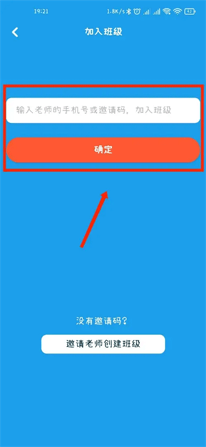 同步学英语北京版app怎么创建加入班级截图2