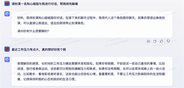 文心一言手机版可以做什么3