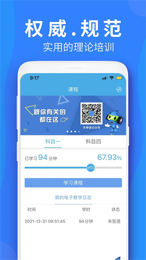 车学堂APP官方版使用教程截图