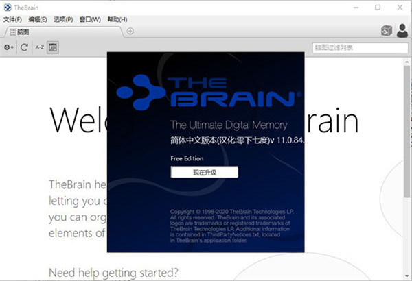 TheBrain专业版下载 第1张图片