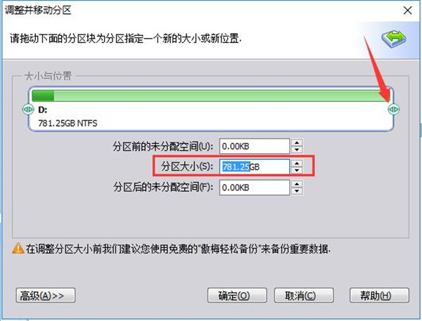 傲梅分区助手电脑版调整磁盘大小教程2