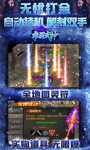 雄霸武神高爆版 第4张图片