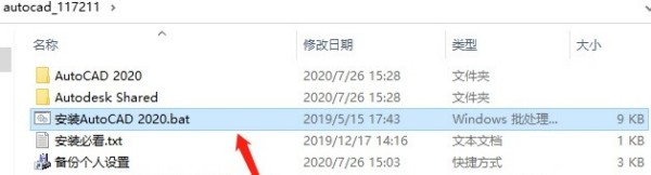 AutoCAD2020破解版安装指南2