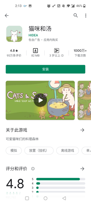 谷歌商店怎么下载游戏？2