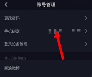 抖音手表版怎么更换绑定的手机号4