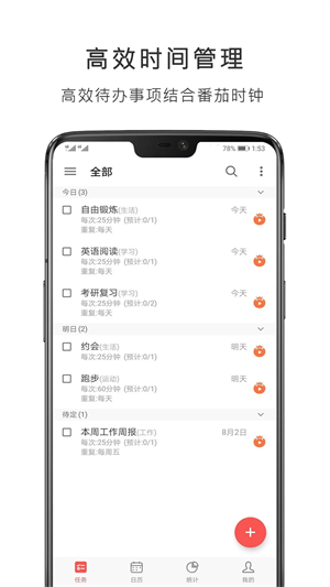 番茄清单app 第1张图片