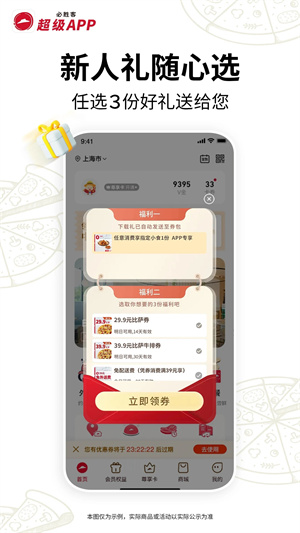 必胜客自助点餐app最新版 第4张图片