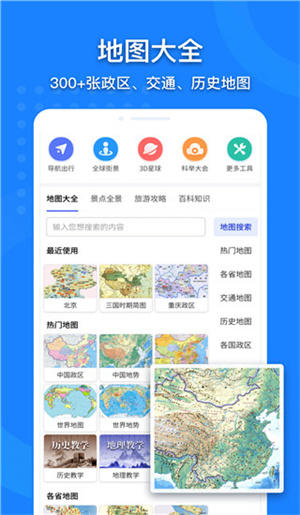 中国地图免费版 第1张图片