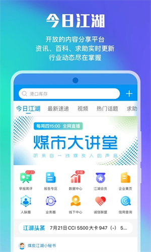 煤炭江湖app 第1张图片