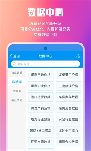 煤炭江湖app 第2张图片