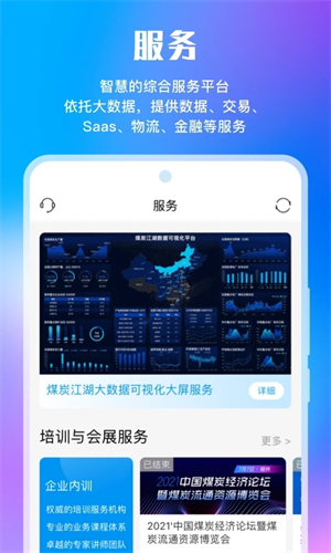 煤炭江湖app如何查看江湖公约截图