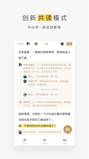 网易蜗牛读书破解版2023 第1张图片