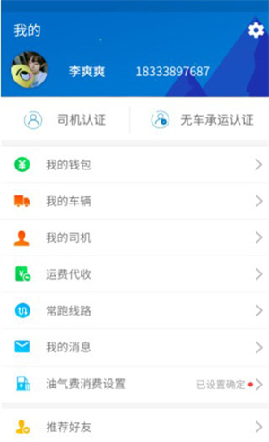 快成司机app使用教程截图4